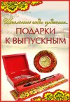 Подарки к выпускным