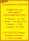 Режим работы магазинов в Новогодние праздники