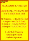 Режим работы магазина в праздничные дни