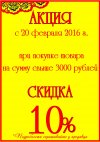 Акция - скидка 10% на всё